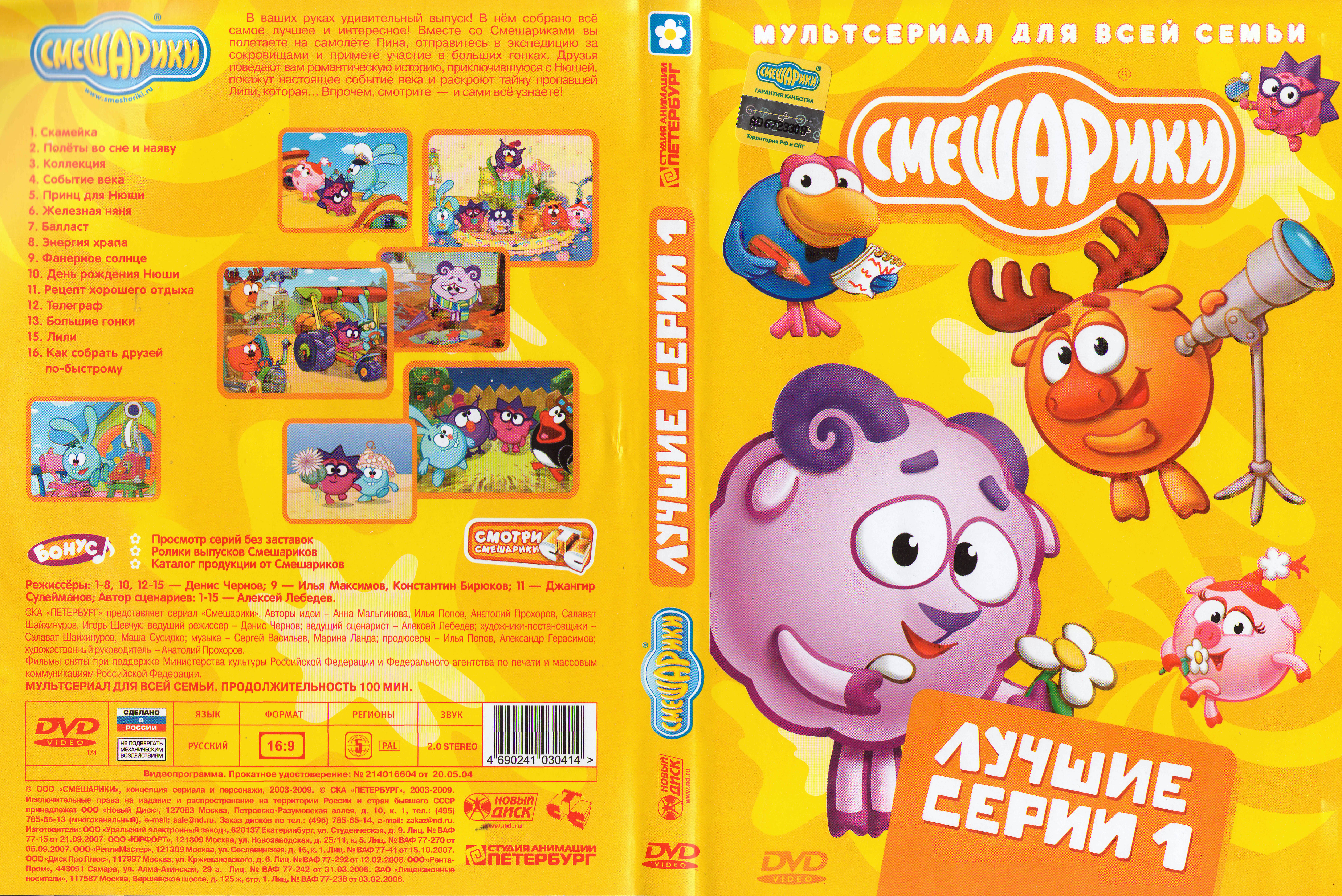 Смешарики Плюс