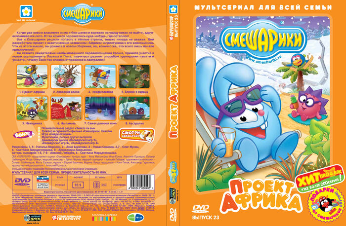 Смешарики проект африка dvd - 82 фото