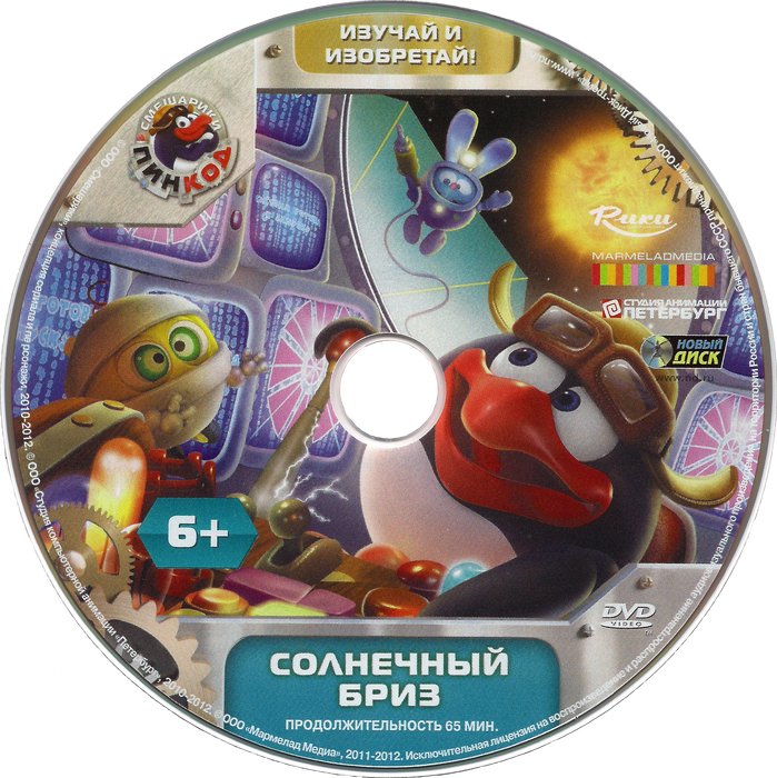 Смешарики пин код dvd. Солнечный бриз. Смешарики пин код солнечный бриз dvd. Солнечный бриз. Смешарики пин код солнечный бриз.