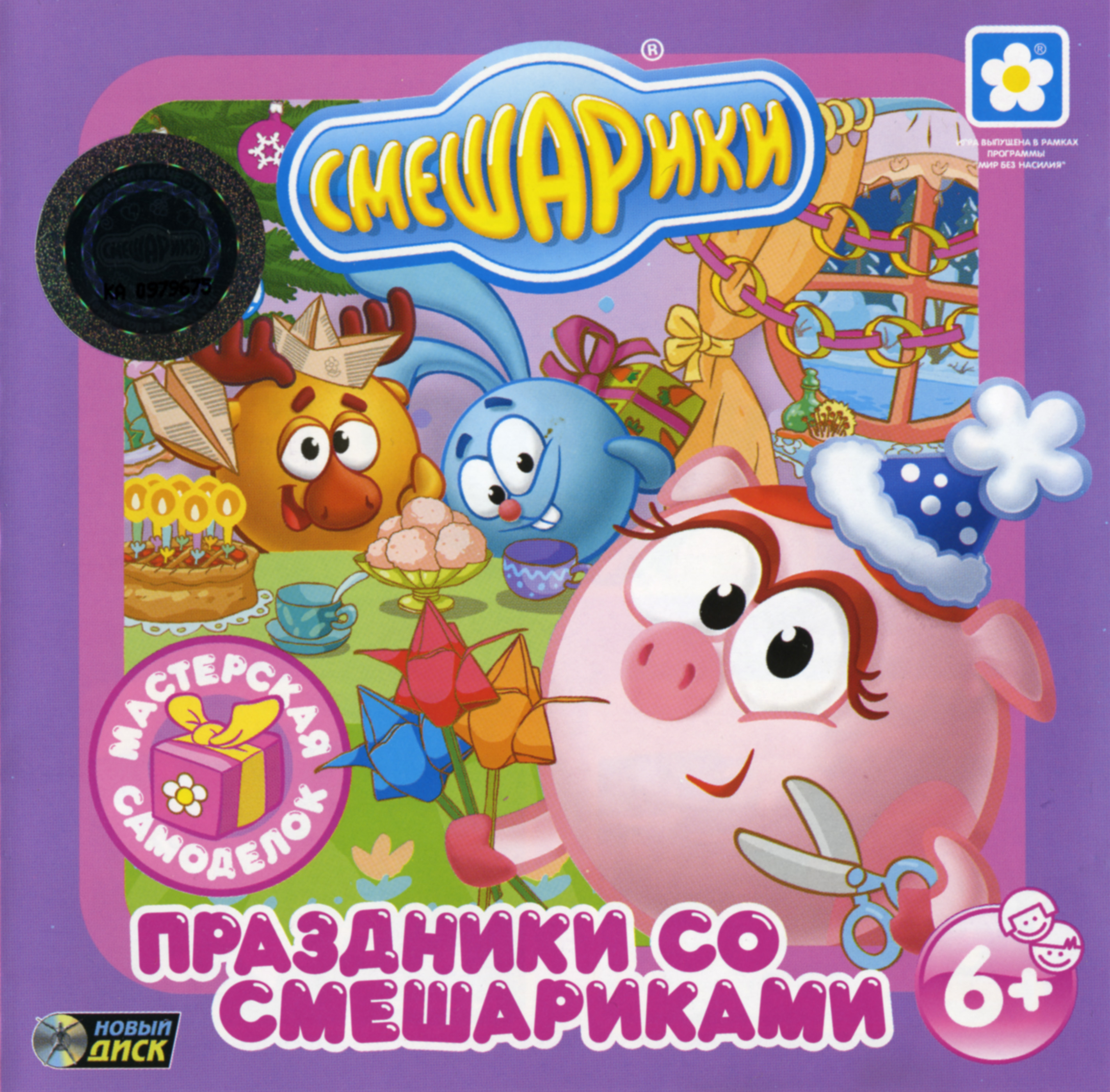 Праздники Со Смешариками | Библиотека Лосяша | Fandom