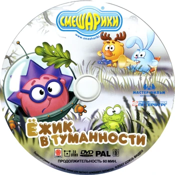 Выпуск 11. Ёжик в туманности | Библиотека Лосяша | Fandom