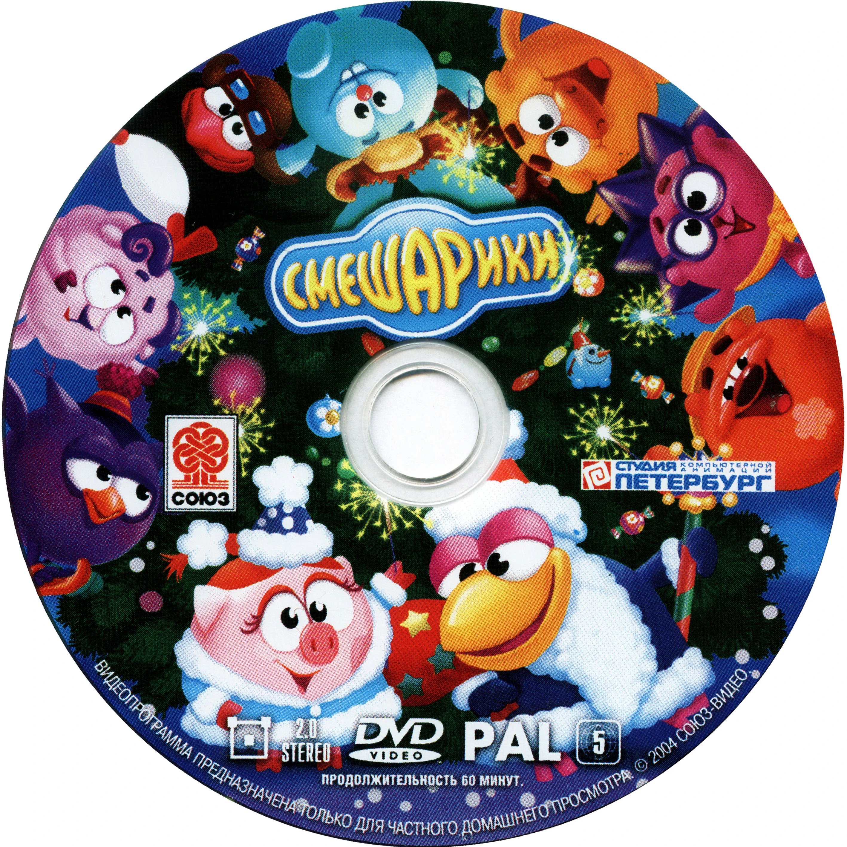 Dvd диски с мультиками. Смешарики выпуск новый год круглый год. Диск союз видео. Диск союз видео. Смешарики двд 3 выпуск.