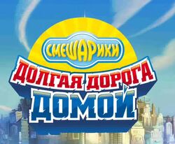 Копатыч | Библиотека Лосяша | Fandom