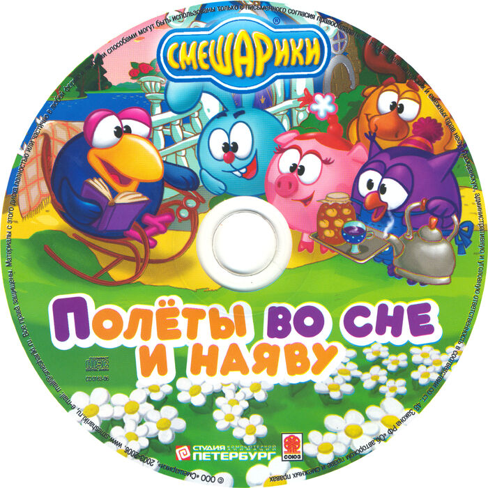 Смешарики dvd. Смешарики диск. Смешарики DVD диски. Смешарики круглая компания диск.