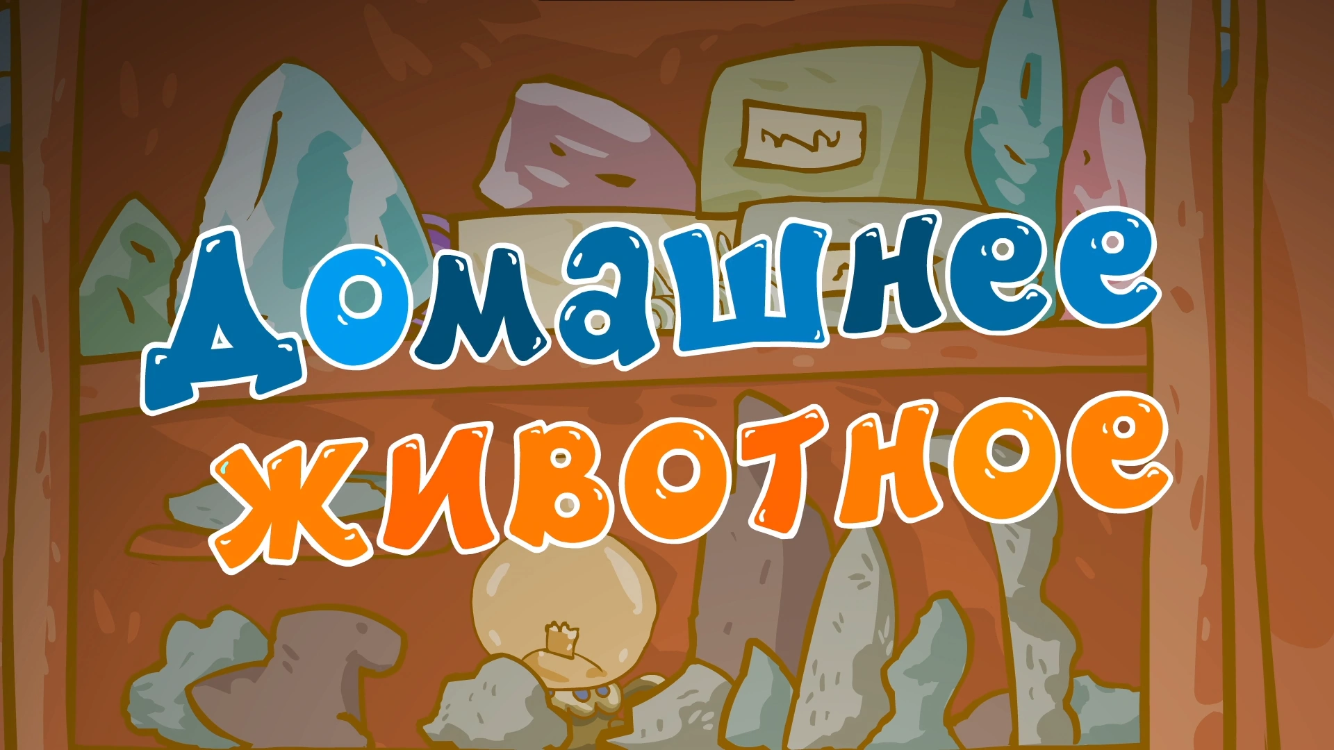 Светлана Мардаголимова Смешарики