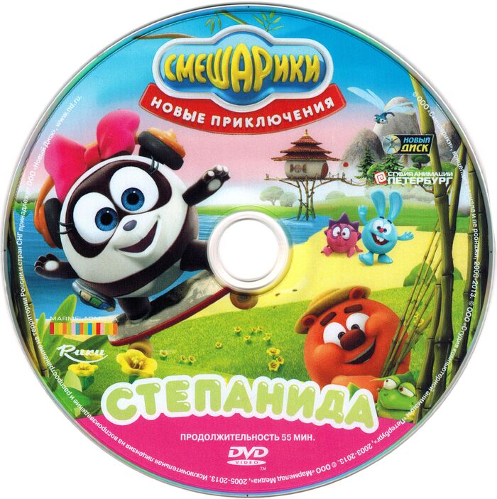 Смешарики диск. Смешарики двд 2 выпуск. Новый диск смешарики dvd. Обзор на диск смешарики. Смешарики двд диски.