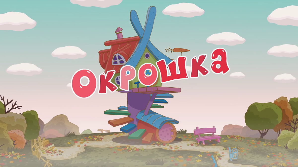 смешарики скамейка дата выхода