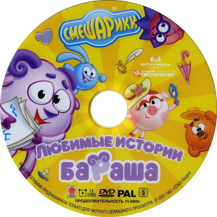 диск смешарики любимые истории. без любимые истории. смешарики любимые истории кроша. диск смешарики любимые истории. библиотека в детском саду.