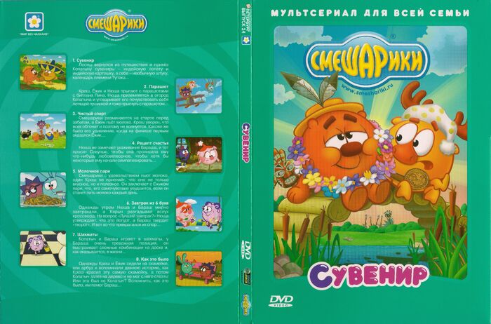 Смешарики проект африка dvd - 82 фото