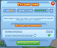 Грузчик тыкв