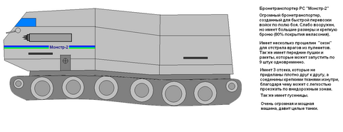 Бронетранспортер "Монстр-2" (производство "Кобра")