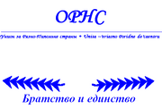 Орнс