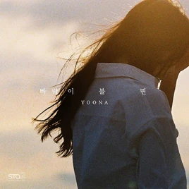 Yoonawhenthewindblows