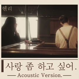 Acoustic Ver.