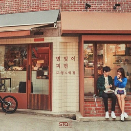Doyoungsejeongstarblossom