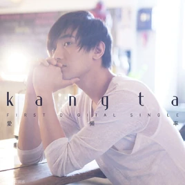 Kangta breaka shaka cover