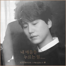 Kyuhyun Daystar album cover