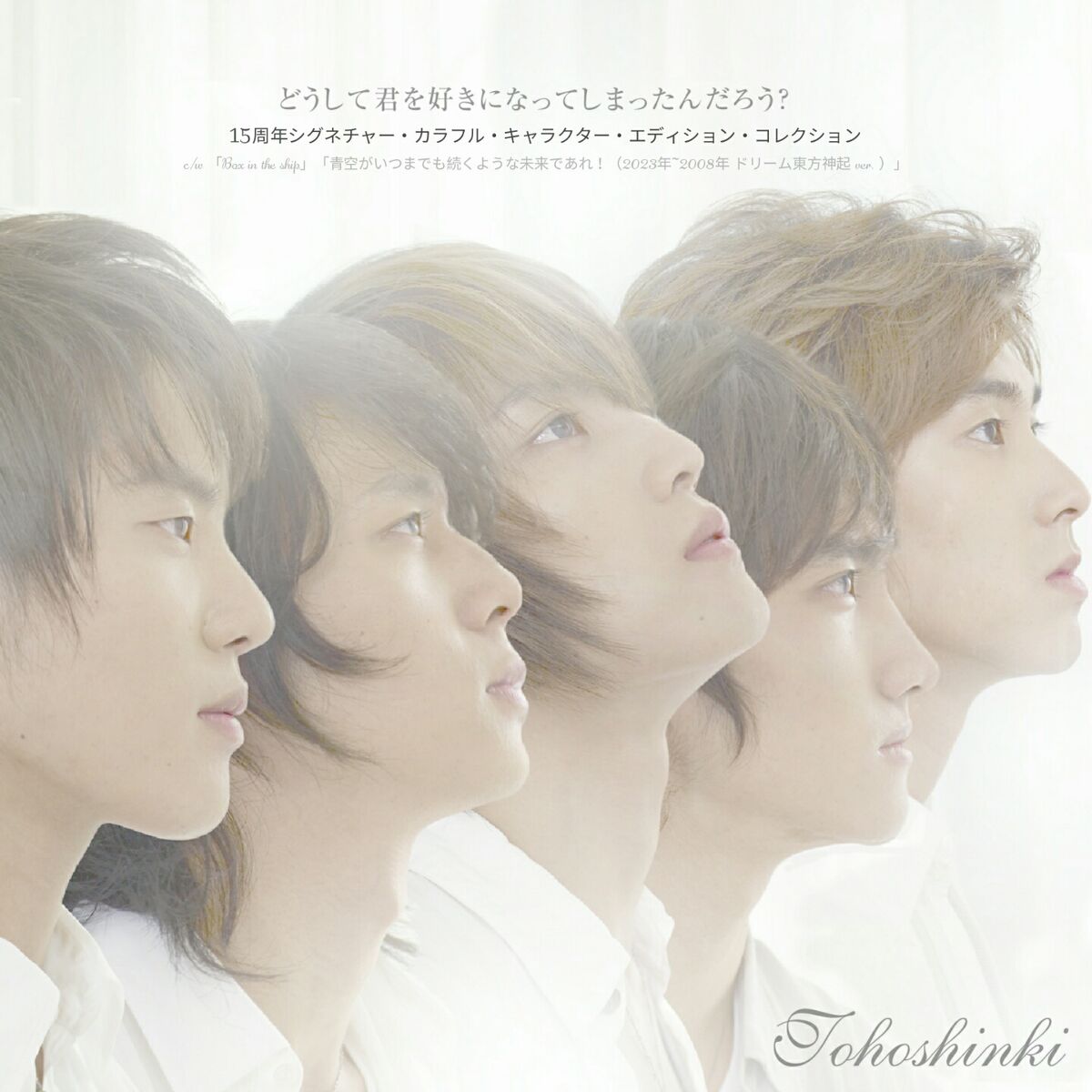 Dōshite Kimi o Suki ni Natte Shimattandarō? | SMTown Wiki