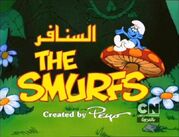 2011 Arabic title logo for Cartoon Network airings