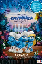 Смурфики 3 (548 КБ) Смурфики 3