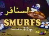 Smurfs (1981 TV series)/Other languages