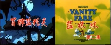 The Putonghua episode card of the international two-parter version of the episode.