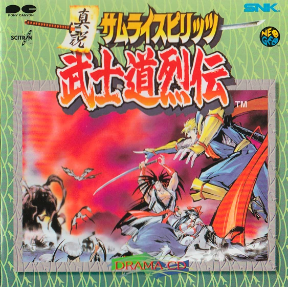 Samurai Shodown RPG (drama) | SNK Wiki | Fandom