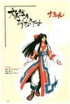 Samurai Shodown III Kenjutsu Shinansho Guide Book: Illustration.