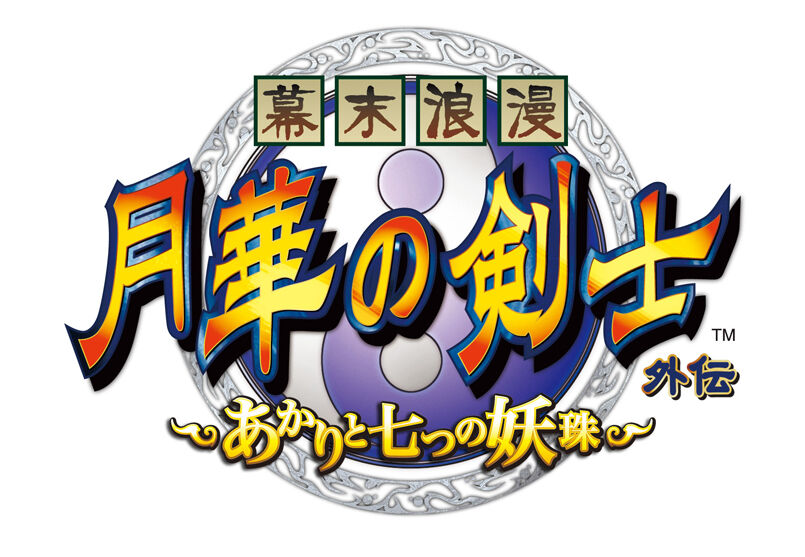 Gekka no Kenshi (pachislot) | SNK Wiki | Fandom
