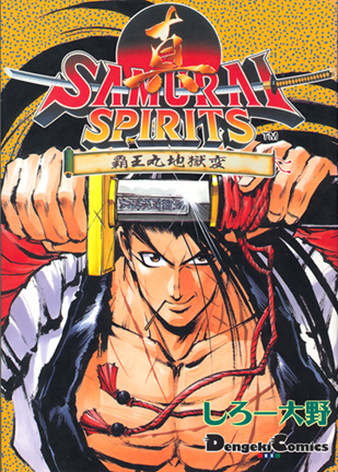 Shin Samurai Spirits: Haohmaru Jigokuhen | SNK Wiki | Fandom