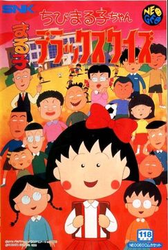 Chibi Maruko-chan Deluxe Quiz | SNK Wiki | Fandom Chibi Maruko-chan Deluxe Quiz | SNK Wiki | Fandom