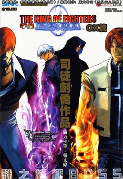 KOF2000 小説 KOF 2000 | SNK