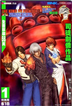 The King of Fighters 2000 (Manhua) | SNK Wiki | Fandom