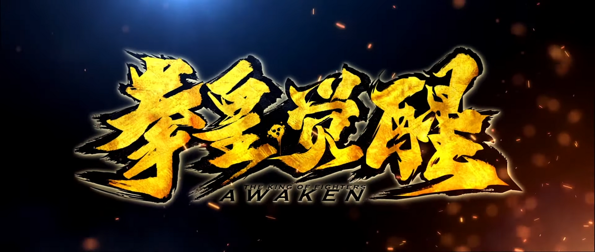 The King Of Fighters Awaken - Theatrical CGI Movie Trailer and