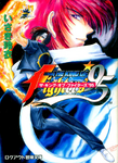 The King of Fighters '95 Light Novel: Cover.