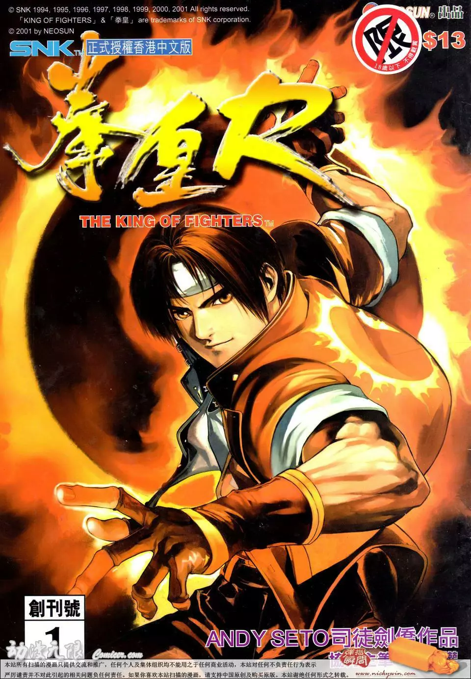 Download King of Fighters: Andy in the Wind (769x1500)