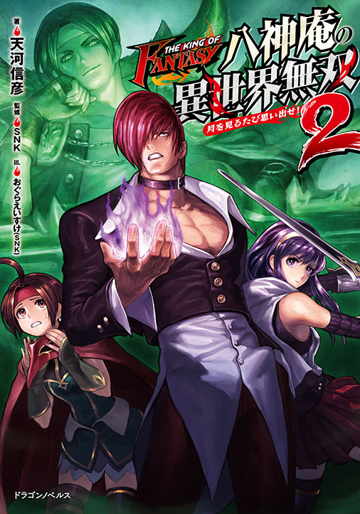 THE KING OF FANTASY Iori Yagami no isekai muso 2 Japanese comic