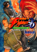 The King of Fighters '96 ～Rumbling on the city～: Cover by Yuka Ichinoshita.