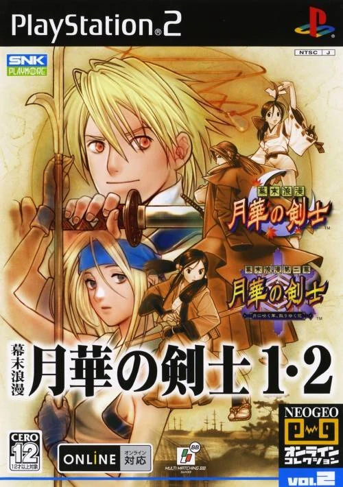 Bakumatsu Rouman: Gekka no Kenshi 1・2 | SNK Wiki | Fandom