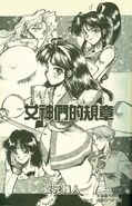 NEO GEO GALS Comic Anthlogy 1 Manga (1995): Artwork by Masato Natsumoto