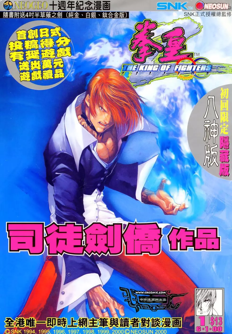 KOF2001 小説 下巻 KOF2001 小説 下巻