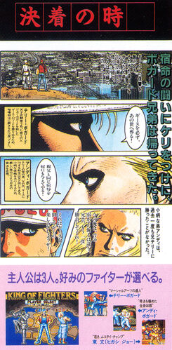 Fatal Fury 3: Road to the Final Victory, SNK Wiki