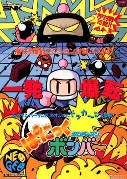 Bomberman: Panic Bomber | SNK Wiki | Fandom