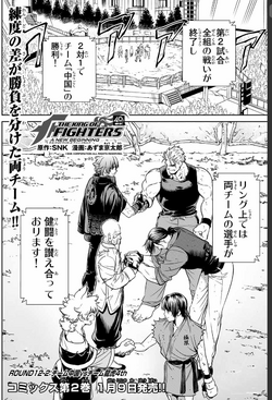 The King of Fighters: A New Beginning – Volume 2