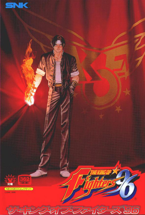 KOF ザ・キング・オブ・ファイターズ96 ゲーム販促ポスター① SNK-