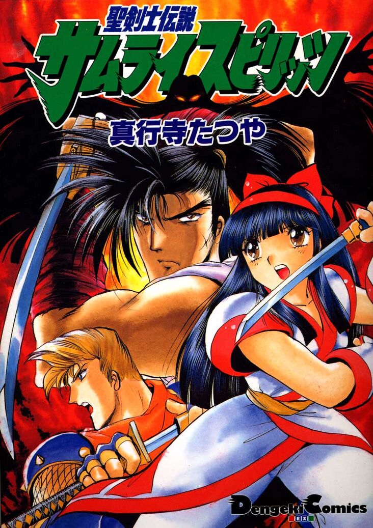 下敷き サムライスピリッツ Samurai Spirits SNK コミケ 450?cb=20200702200436