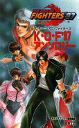 The King of Fighters '97 Novel:Cover Illustration