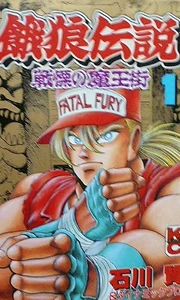 Garou ishikawa cover