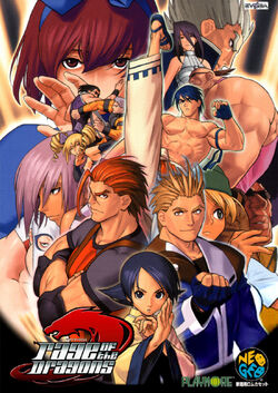 Rage of the Dragons | SNK Wiki | Fandom