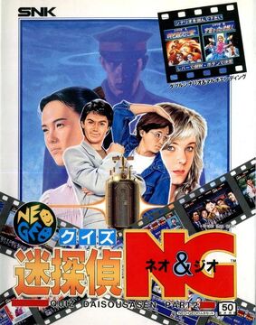Quiz Meitantei Neo & Geo | SNK Wiki | Fandom Quiz Meitantei Neo & Geo | SNK Wiki | Fandom